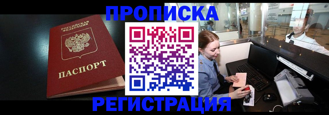 прописка ребенка в Грязовце