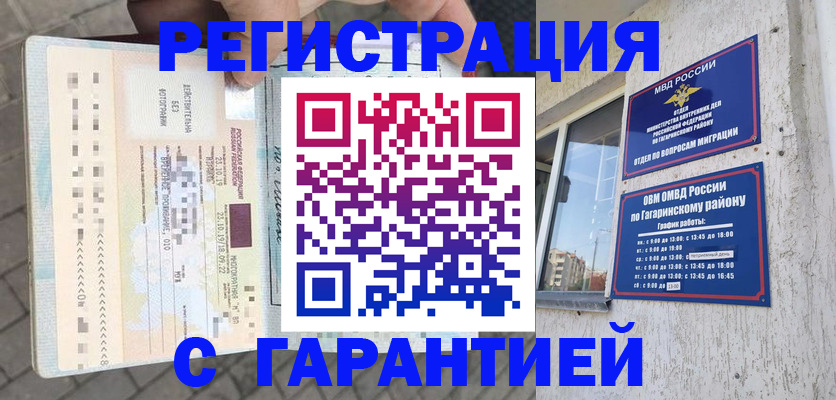 временная регистрация 2025 в Грязовце