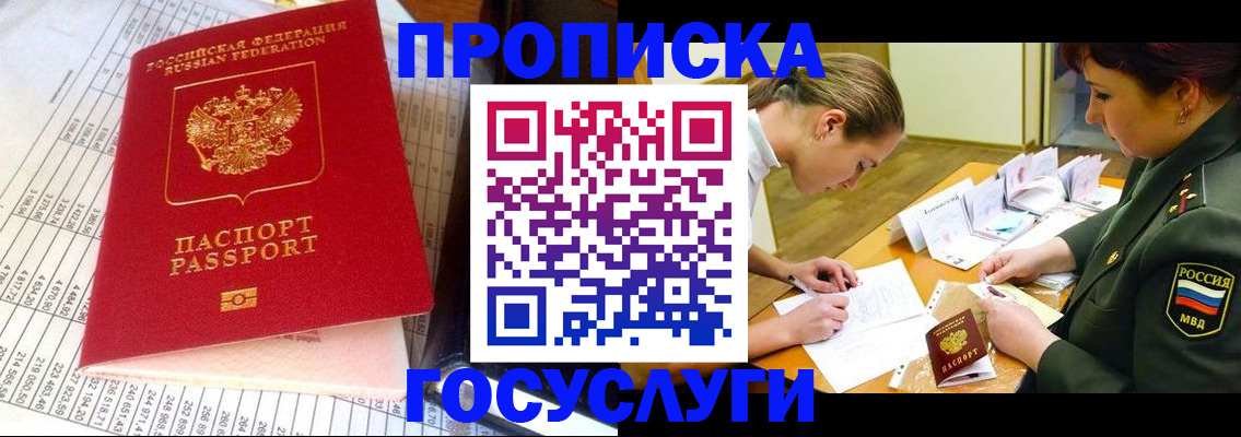 купить прописку в Грязовце